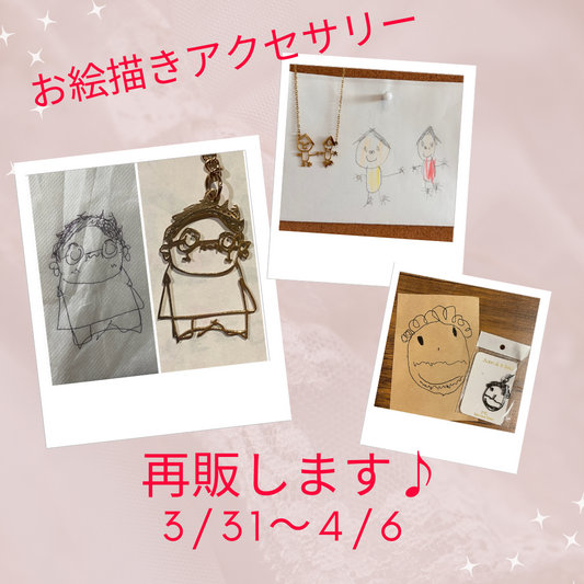 重要なお知らせ!お絵描きアクセサリー&まほうのドリル再販決定&ペンの進化!?