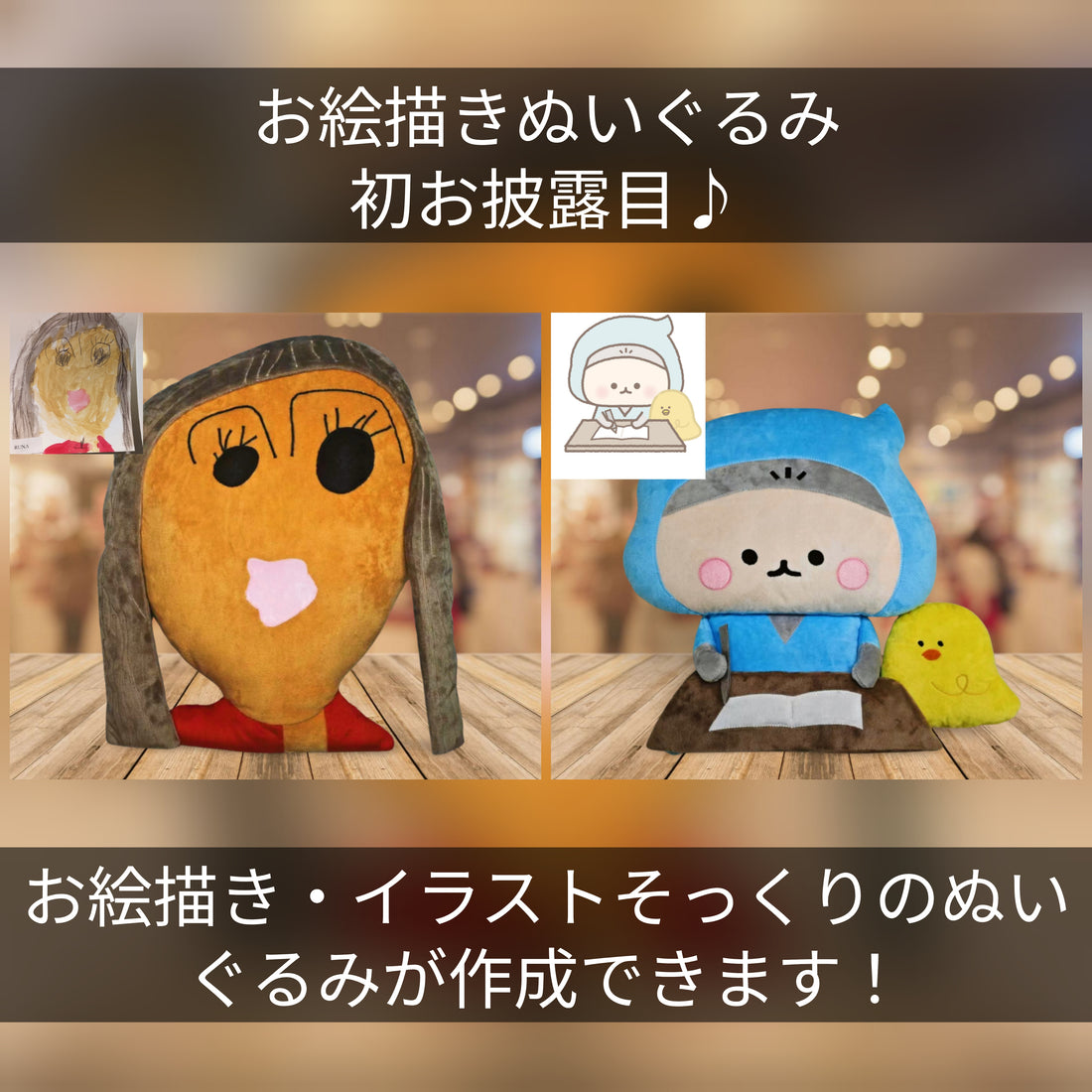 新商品♪お絵描きぬいぐるみ🧸