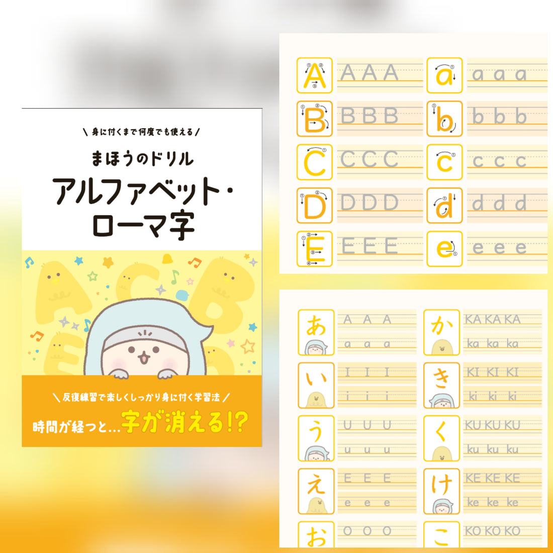 『まほうのドリル アルファベット・ローマ字』のデータが完成しました!!