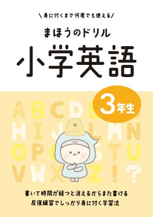 『まほうのドリル 英語』表紙が決まりました!
