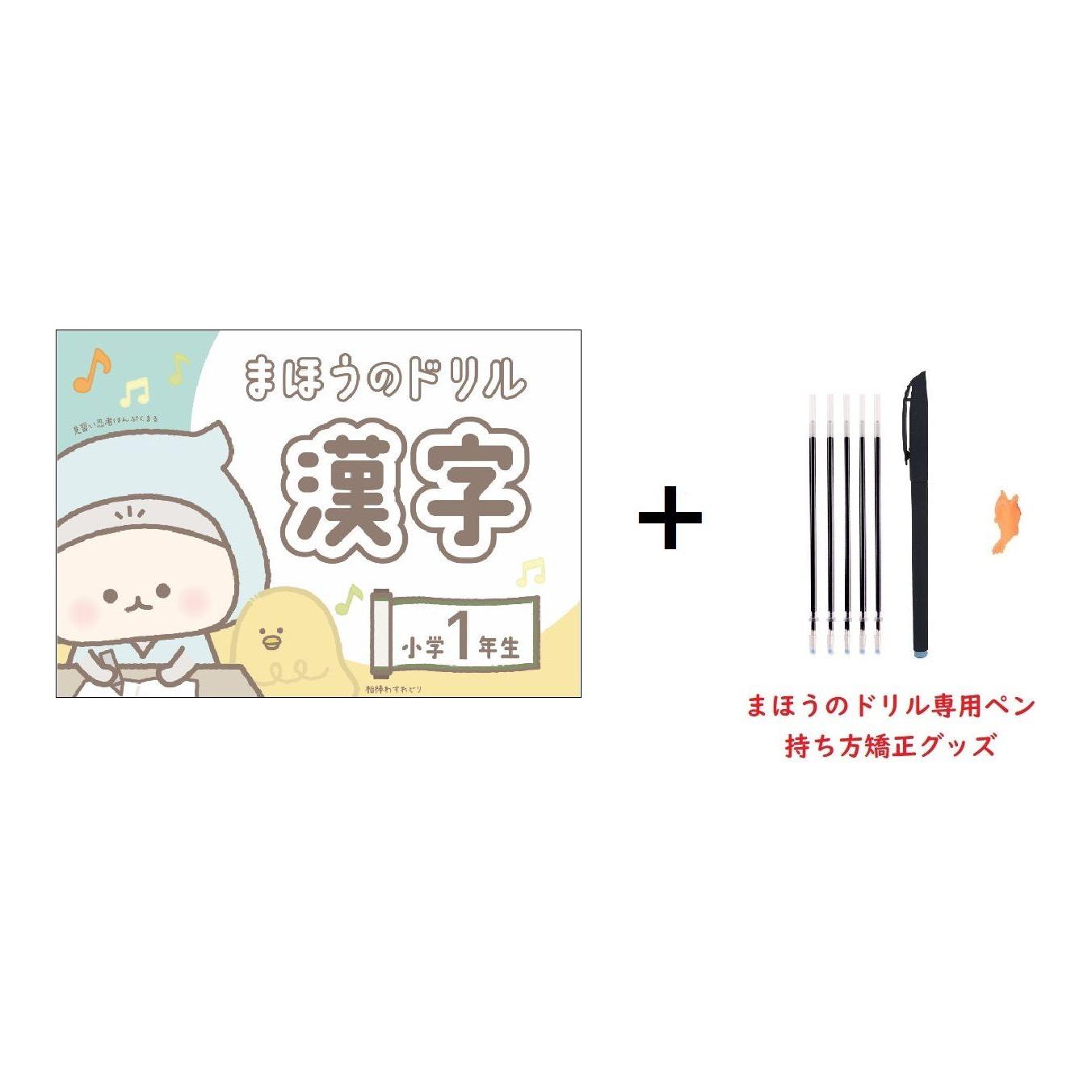 文字が消える!? まほうのドリル 漢字(1年生・2年生・3年生)