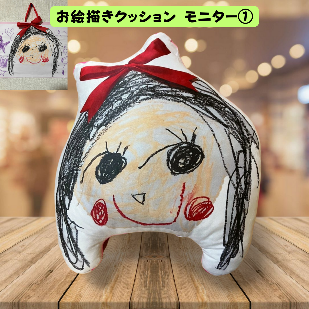 お絵描きがフカフカのクッションに♪『お絵描きクッション』