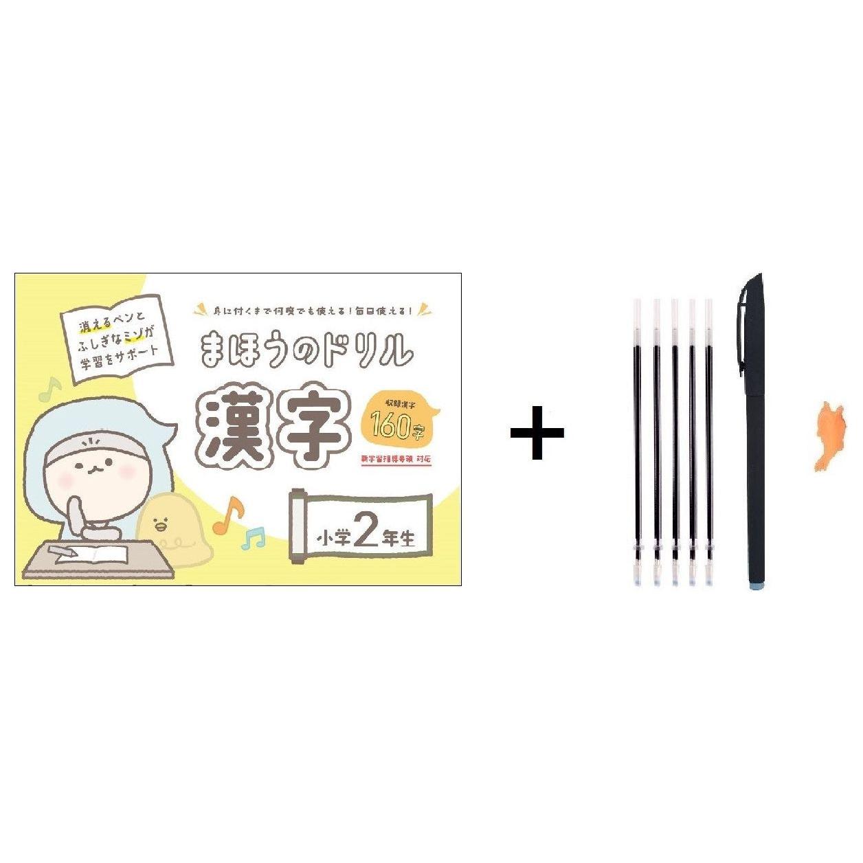 文字が消える!? まほうのドリル 漢字(1年生・2年生・3年生)
