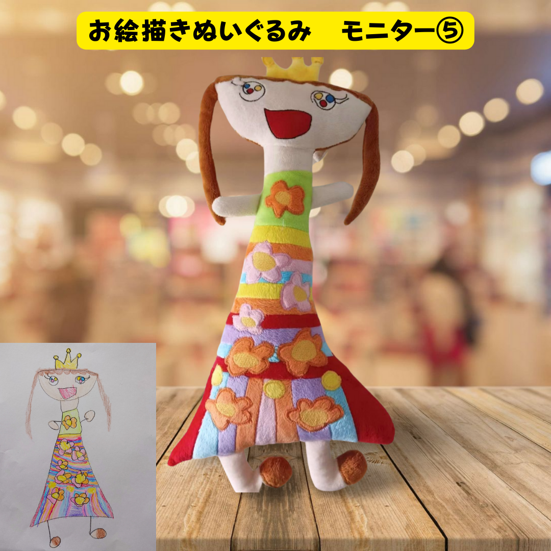 お絵描きそっくりのぬいぐるみに変身♪『お絵描きぬいぐるみ』