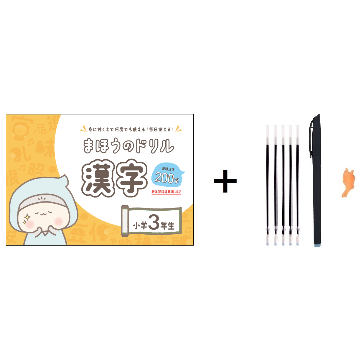 文字が消える!? まほうのドリル 漢字(1年生・2年生・3年生)