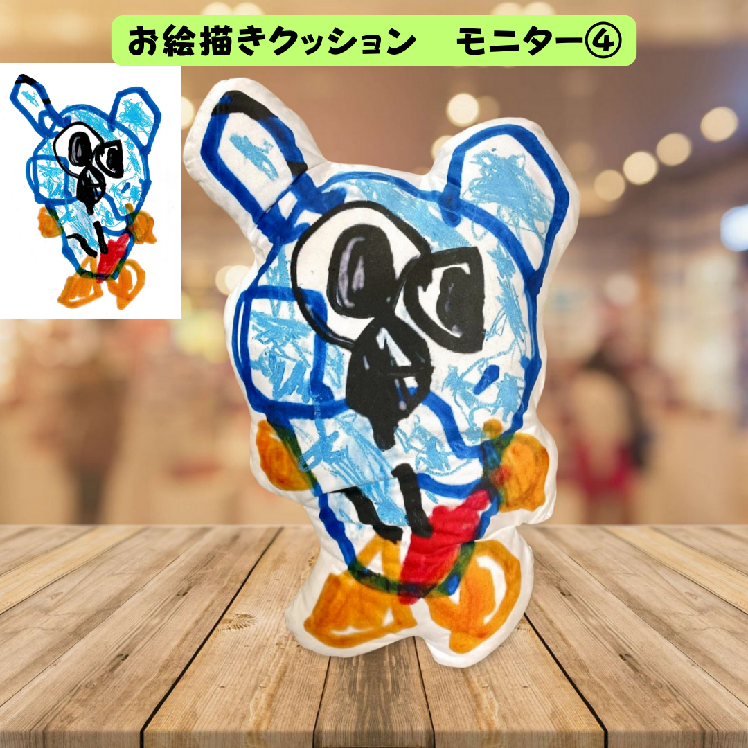 お絵描きがフカフカのクッションに♪『お絵描きクッション』