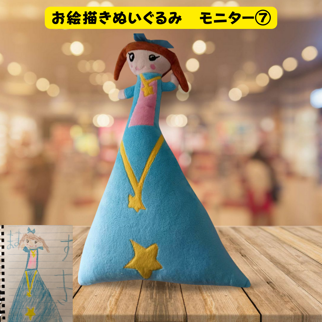 お絵描きそっくりのぬいぐるみに変身♪『お絵描きぬいぐるみ』