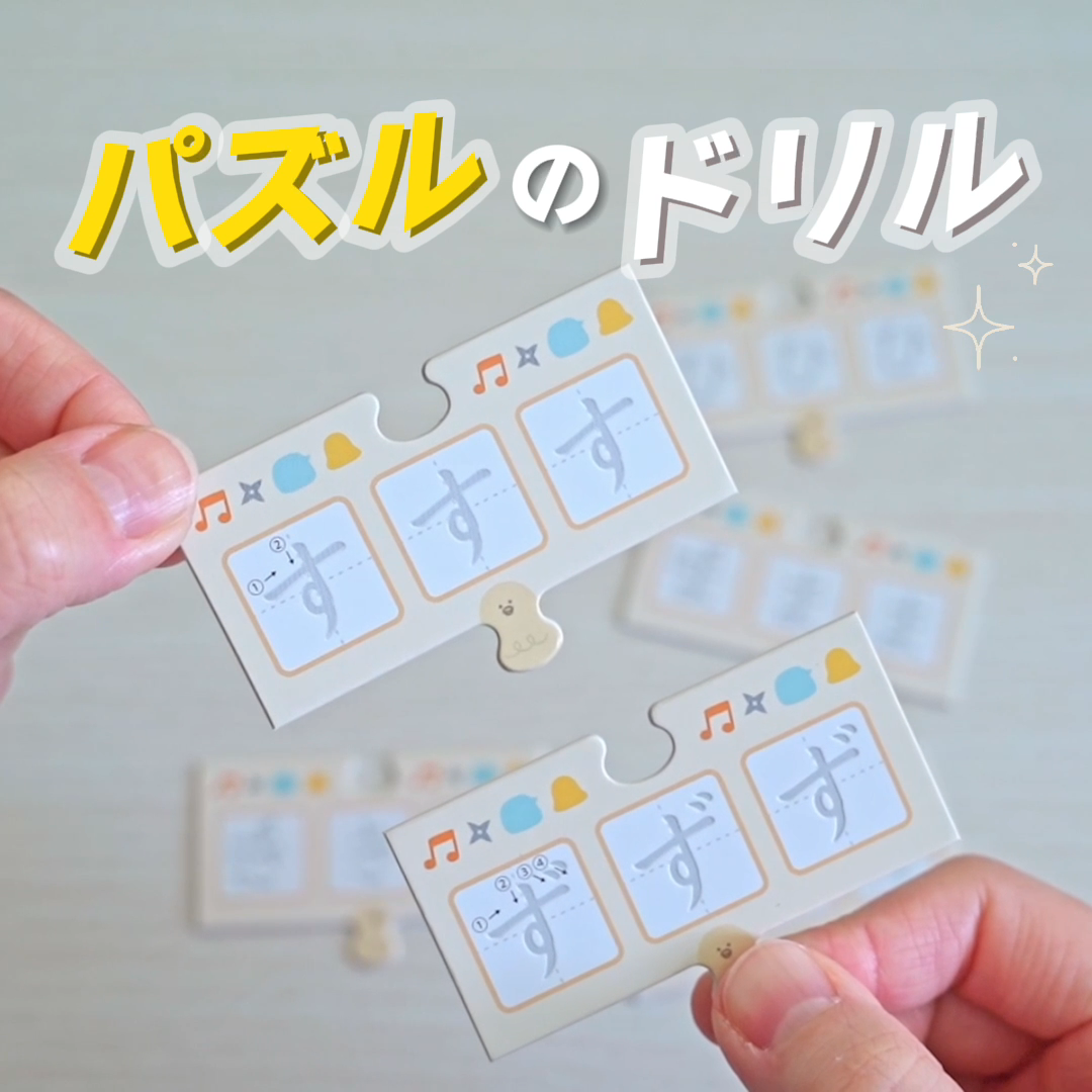 文字が消える!? まほうのドリル「お名前とっくん!」