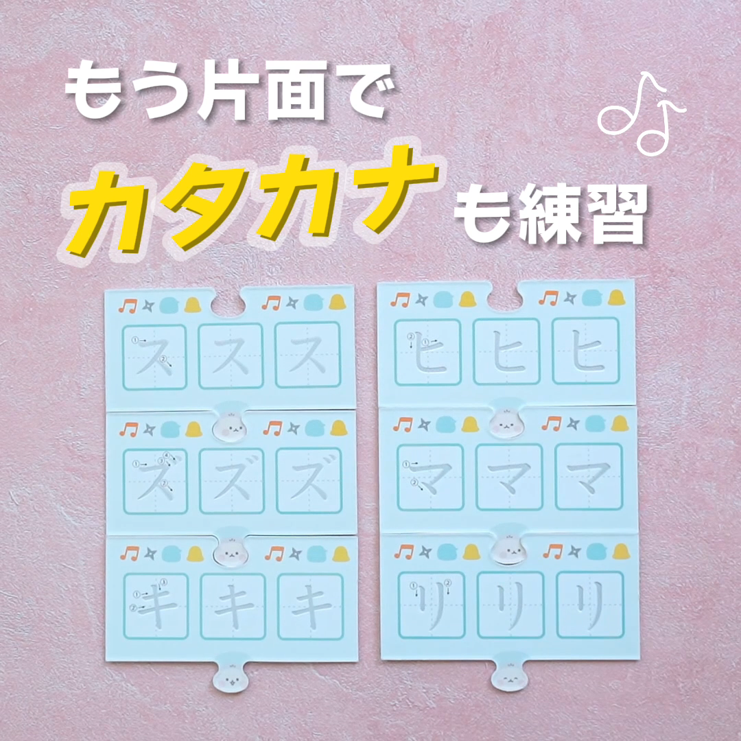 文字が消える!? まほうのドリル「お名前とっくん!」
