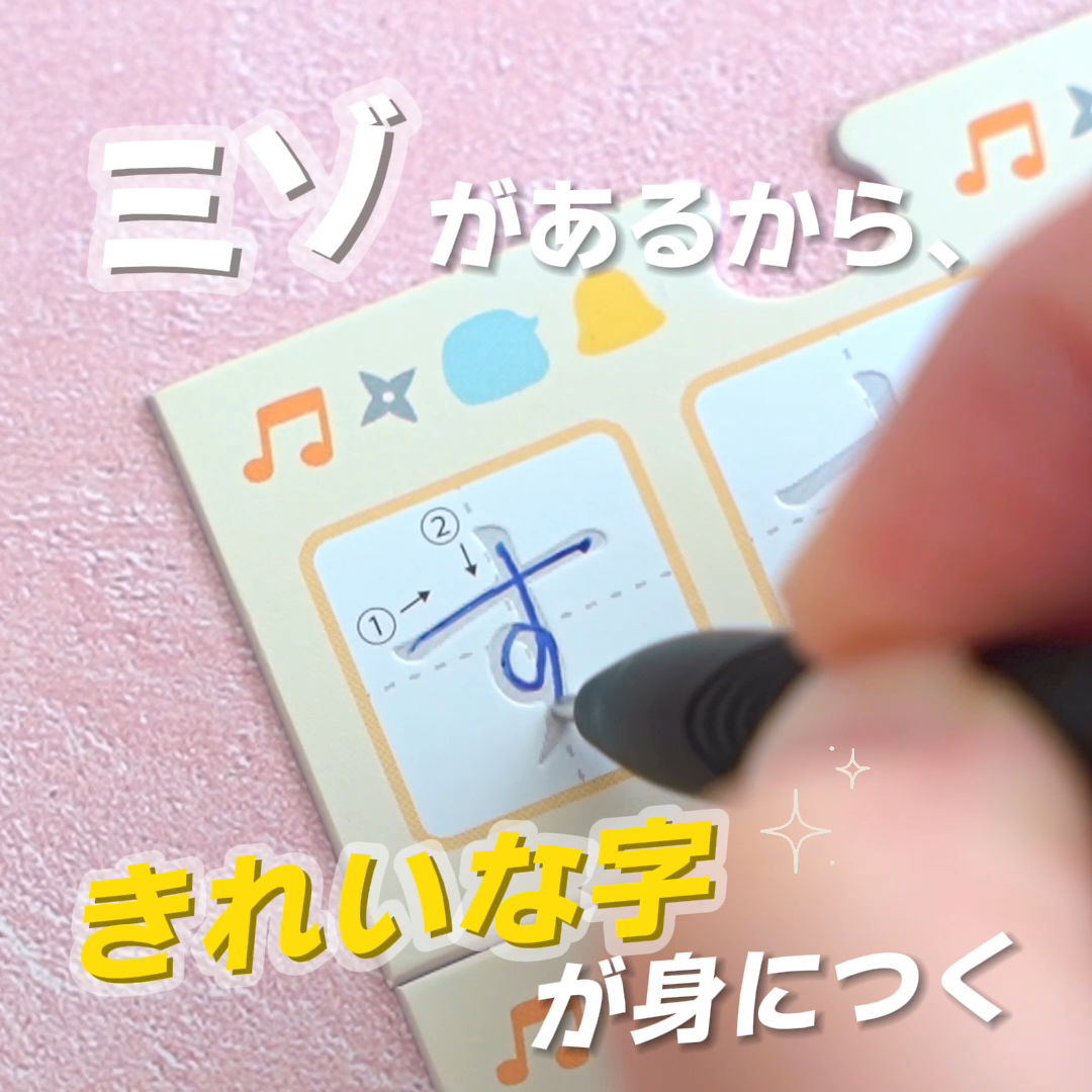 文字が消える!? まほうのドリル「お名前とっくん!」