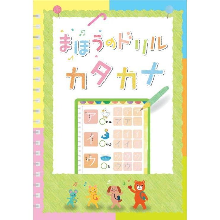 文字が消えるまほうのドリル ひらがな・カタカナ学習教材_10
