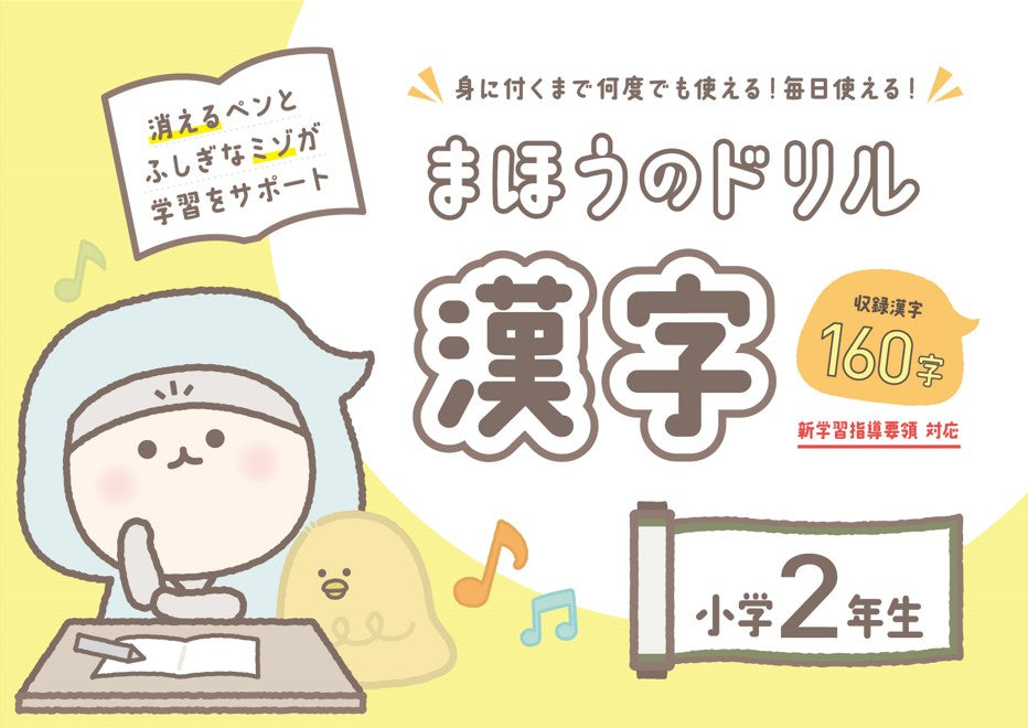『まほうのドリル 漢字』２年生版の進捗状況！