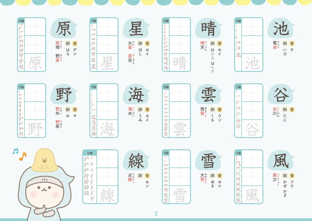 『まほうのドリル 漢字 ２年生』データが完成しました！