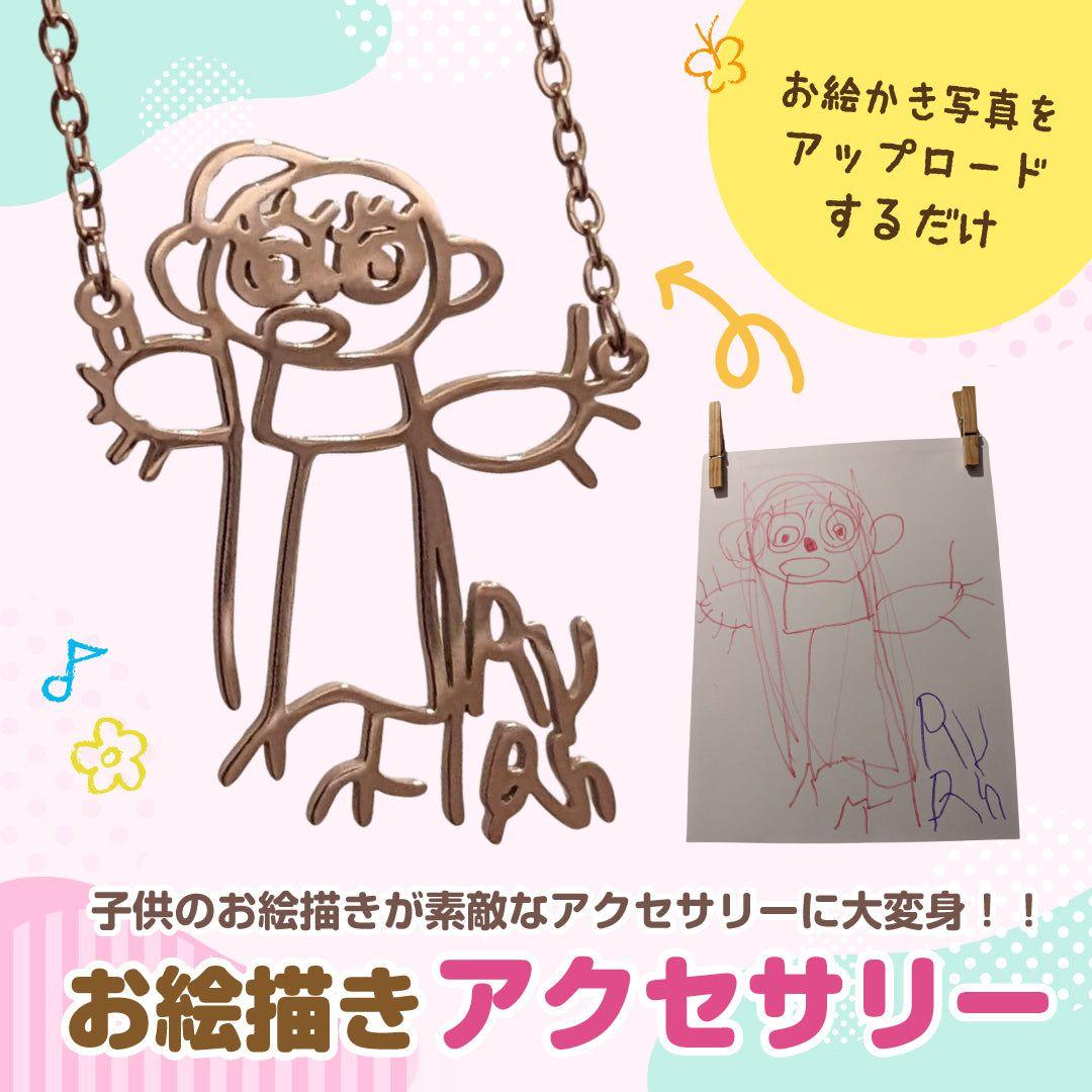 お絵描きが素敵なアクセサリーに大変身♪お絵描きアクセサリー – ベビスタ！